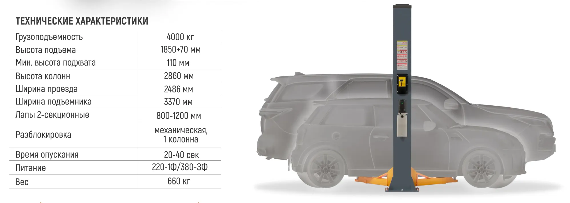 Электрогидравлический подъемник Двухстоечный подъемник 4000кг WDK-522